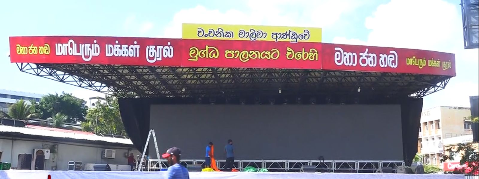 Opposition Rally In Nugegoda Amid A/L Exam Concern